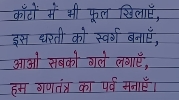 Best English 26 January speech. Speech on 26 January in 10 lines for small children. 10 लाइन में 26 जनवरी पर भाषण 2 Best English 26 January speech. Speech on 26 January in 10 lines for small children. 10 लाइन में 26 जनवरी पर भाषण