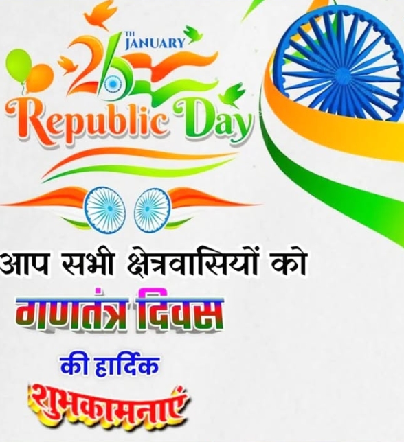 26 January Republic day | ganatantra divas per bhashan in English 1 26 January Republic day | ganatantra divas per bhashan in English