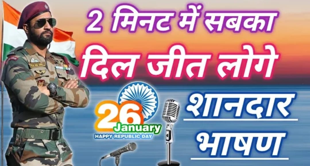 26 January Republic day speech in English