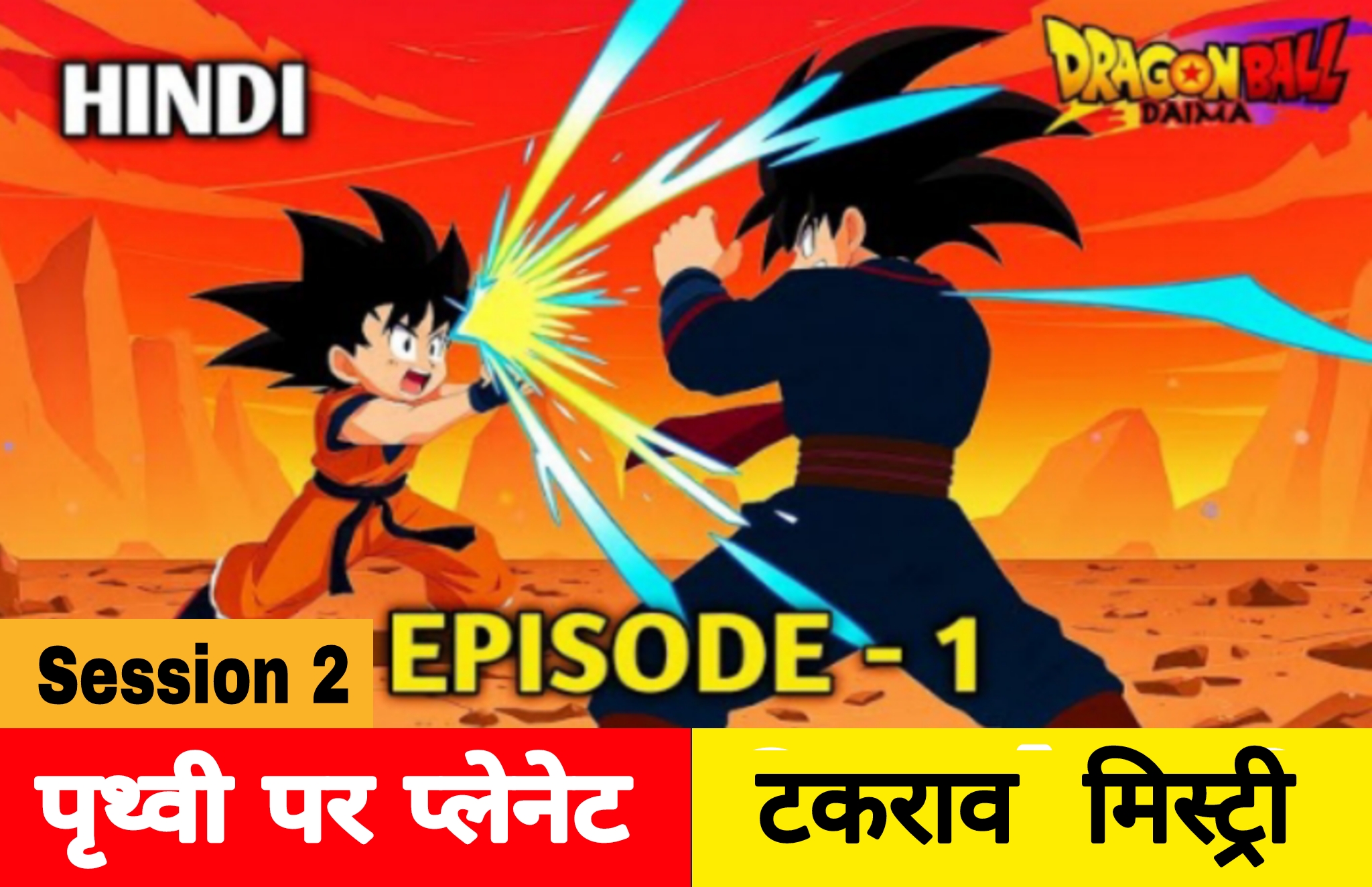 Dragon Ball Daima