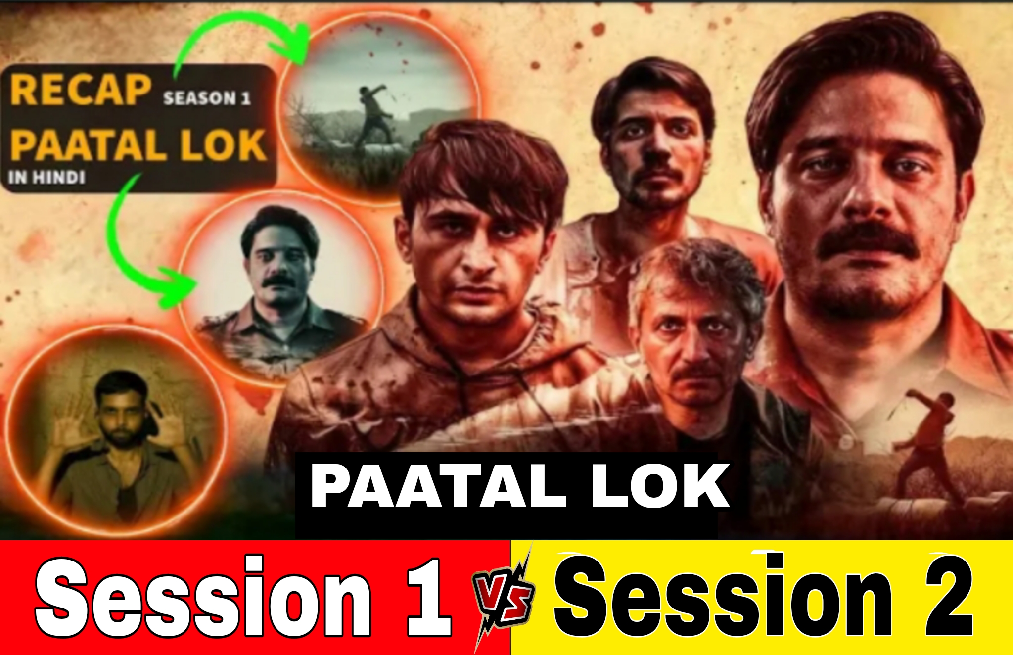 PAATAL LOK